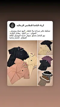 أزياء الباشا للملابس الرجالية