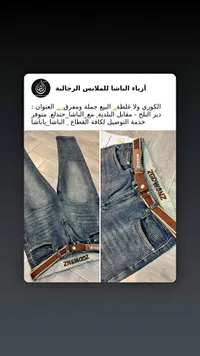 جينز رجالي - الباشا