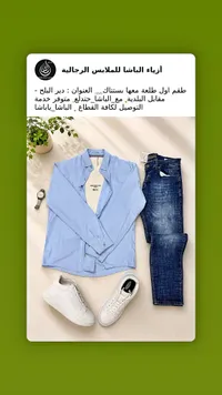 أزياء الباشا للملابس الرجالية