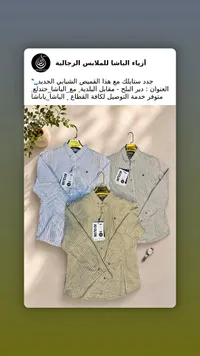 قميص رجالي مقلم - الباشا (Al-Basha)