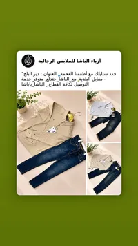 أزياء الباشا للملابس الرجالية