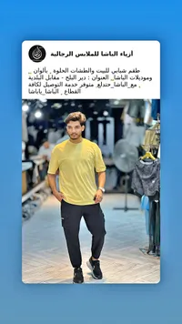 أزياء الباشا للملابس الرجالية