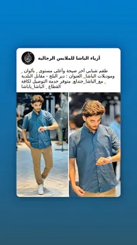 أزياء الباشا للملابس الرجالية