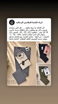 أزياء الباشا للملابس الرجالية