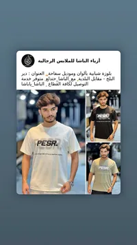 تيشيرت رجالي - PESR