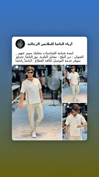 أزياء الباشا للملابس الرجالية