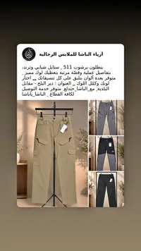 بنطلون بروشوت 511 - الباشا