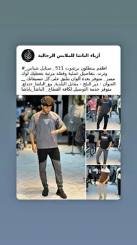 أطقم بنطلون برشوت 511 - أزياء الباشا