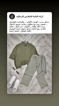 أزياء الباشا للملابس الرجالية