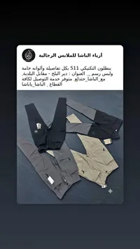 بنطلون رجالي - الباشا