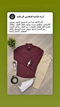 أزياء الباشا للملابس الرجالية