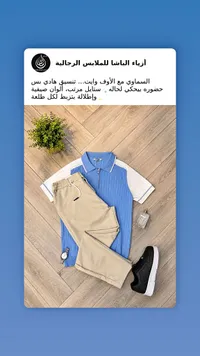 أزياء الباشا للملابس الرجالية