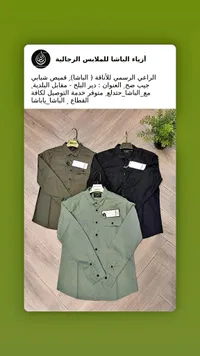 قميص رجالي - الباشا (Al-Basha)