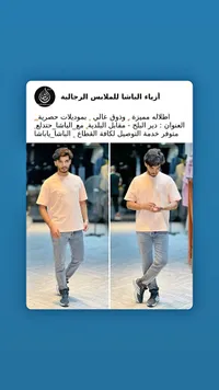 تيشيرت رجالي - الباشا