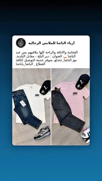 أزياء الباشا للملابس الرجالية
