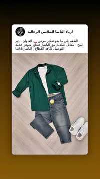 أزياء الباشا للملابس الرجالية