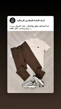 أزياء الباشا للملابس الرجالية