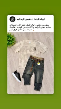 أزياء الباشا للملابس الرجالية