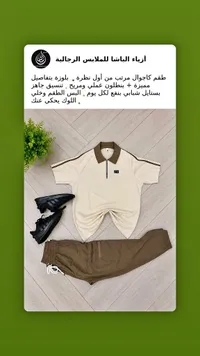 طقم كاجوال رجالي - أزياء الباشا