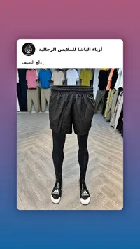 شورت رياضي رجالي - أزياء الباشا