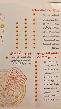 قائمة بيتزا وسندويشات - بيت الطابون