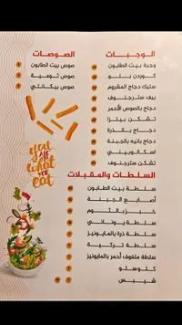 قائمة وجبات ومقبلات بيت الطابون