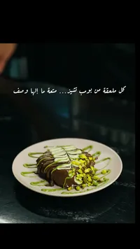 حلى بوب تشيز بالفستق والشوكولاتة