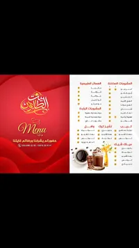 قائمة طعام ومشروبات - بيت الطابون