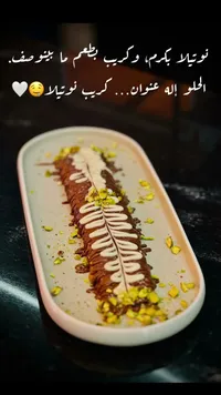 كريب النوتيلا بالفستق الحلبي