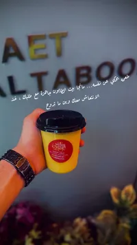 عصير مانجو - بيت الطابون