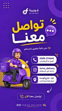 خدمة توصيل - فوريرة دليفري