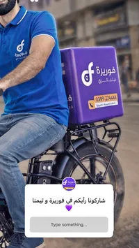 خدمة توصيل فوريرة