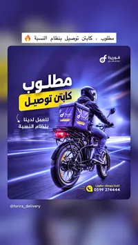 خدمة توصيل فوريرة