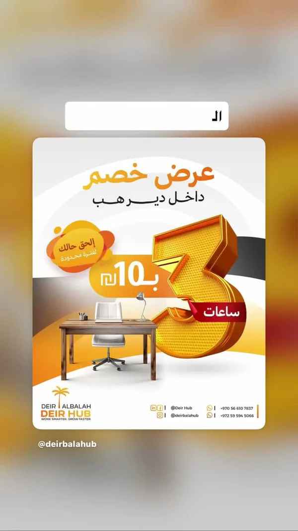 مساحة عمل مشتركة - دير هب (Deir Hub) - تكنولوجيا واتصالات - سوق غزة