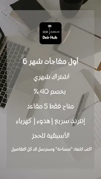 مساحة عمل مشتركة - دير هاب (Deir Hub) - سوق غزة