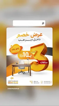 مساحة عمل مشتركة - دير هب (Deir Hub) - سوق غزة