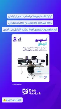 استوديو الإبداع - Deir Hub Link