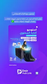 استوديو كتابة المحتوى - Deir Hub Link