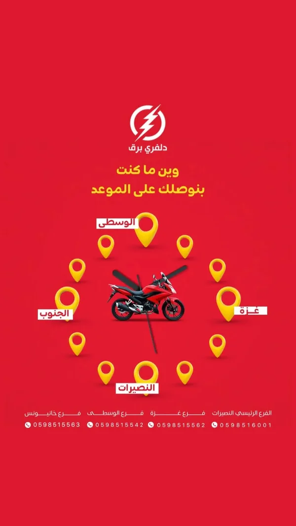 دلّفري برق - خدمات مهنية - سوق غزة