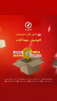 دليفري برق - سوق غزة