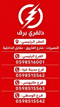 خدمة توصيل دلفري برق
