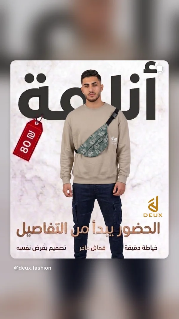 سويت شيرت رجالي - ديو (Deux) - ملابس رجالية - سوق غزة