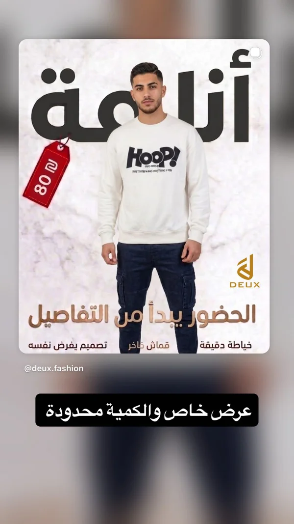 كنزة رجالية - هوب من ديو (Deux) - ملابس رجالية - سوق غزة