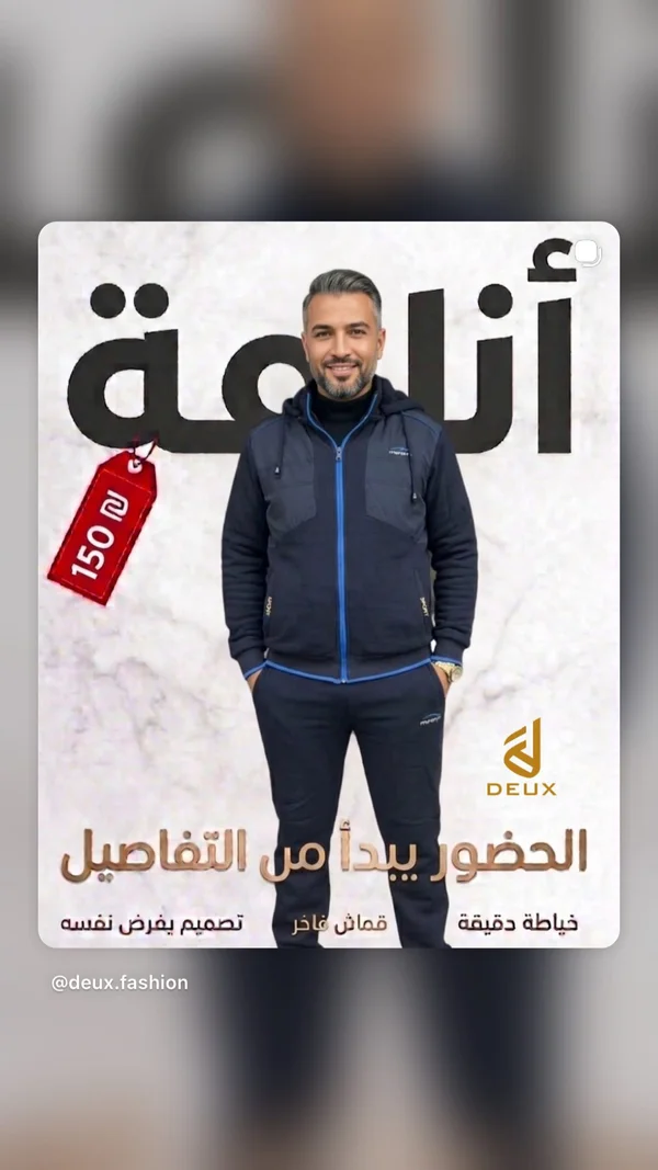 طقم رياضي رجالي - ديو (Deux) - ملابس رجالية - سوق غزة