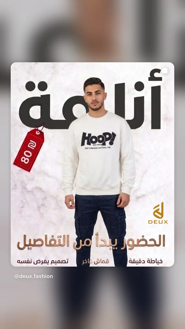 سويت شيرت رجالي - هوب من ديو (Deux) - ملابس رجالية - سوق غزة
