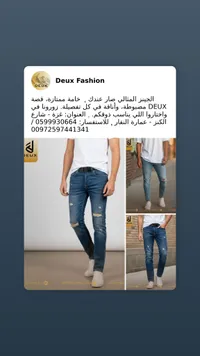 جينز ديوكس الممزق - Deux Fashion