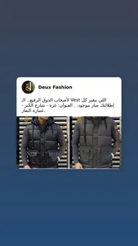 جاكيت فيست - ديو فاشيون