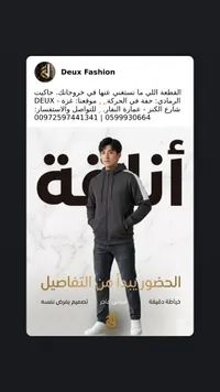 تشكيلة رجالية - ديو فاشن