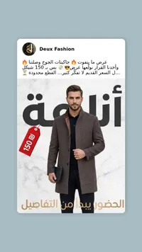 معطف رجالي - ديو فاشيون