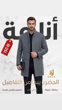معطف رجالي - ديوكس